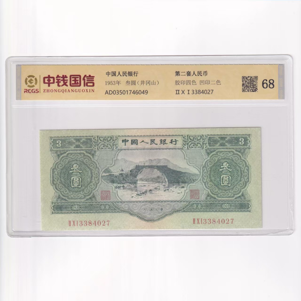 第二套苏三百连封装纪念币