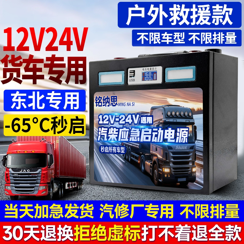 汽柴应急启动电源12V24V通用大容量大货车搭电打火神器搭电宝