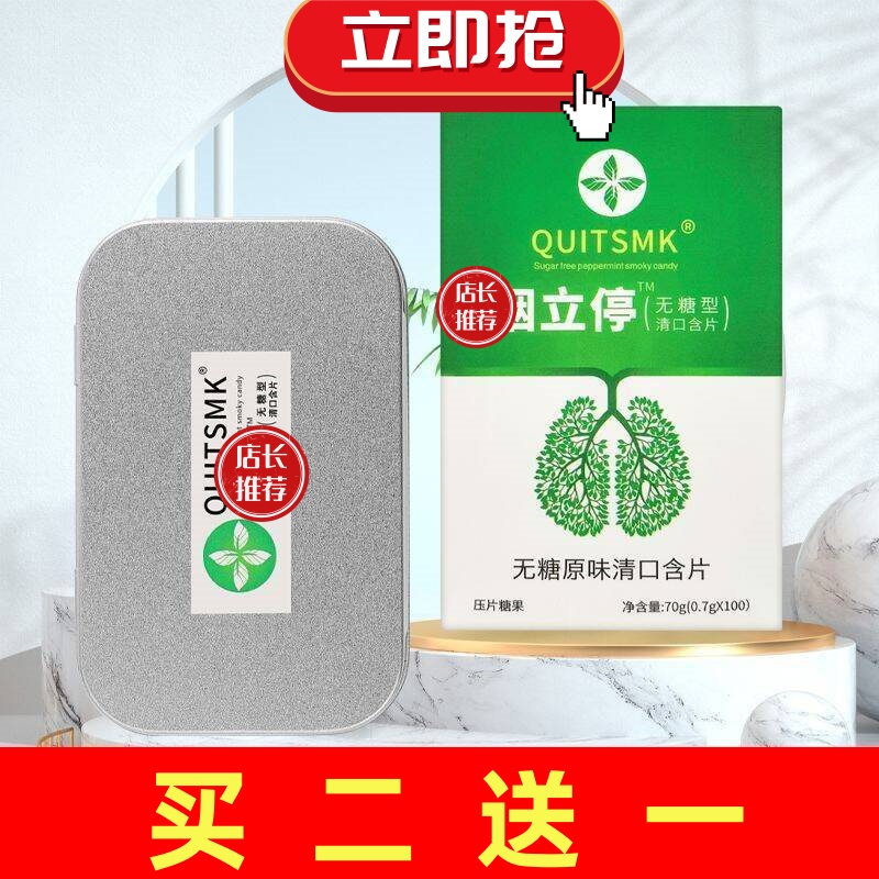 QUITSMK含片正品推荐糖果薄荷糖便携盒装