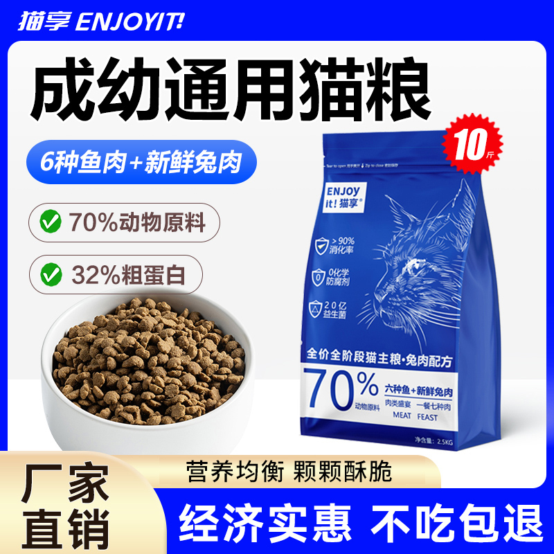 猫享猫粮成幼猫主粮全价新鲜鱼兔肉2.5kg5斤10斤营养增肥500g试吃