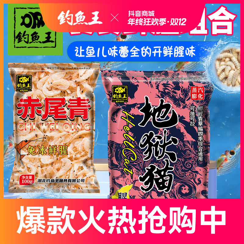钓鱼王地狱猫饵料套餐浓腥鲫鱼鲤鱼鱼饵赤尾青饵料钓鱼用具