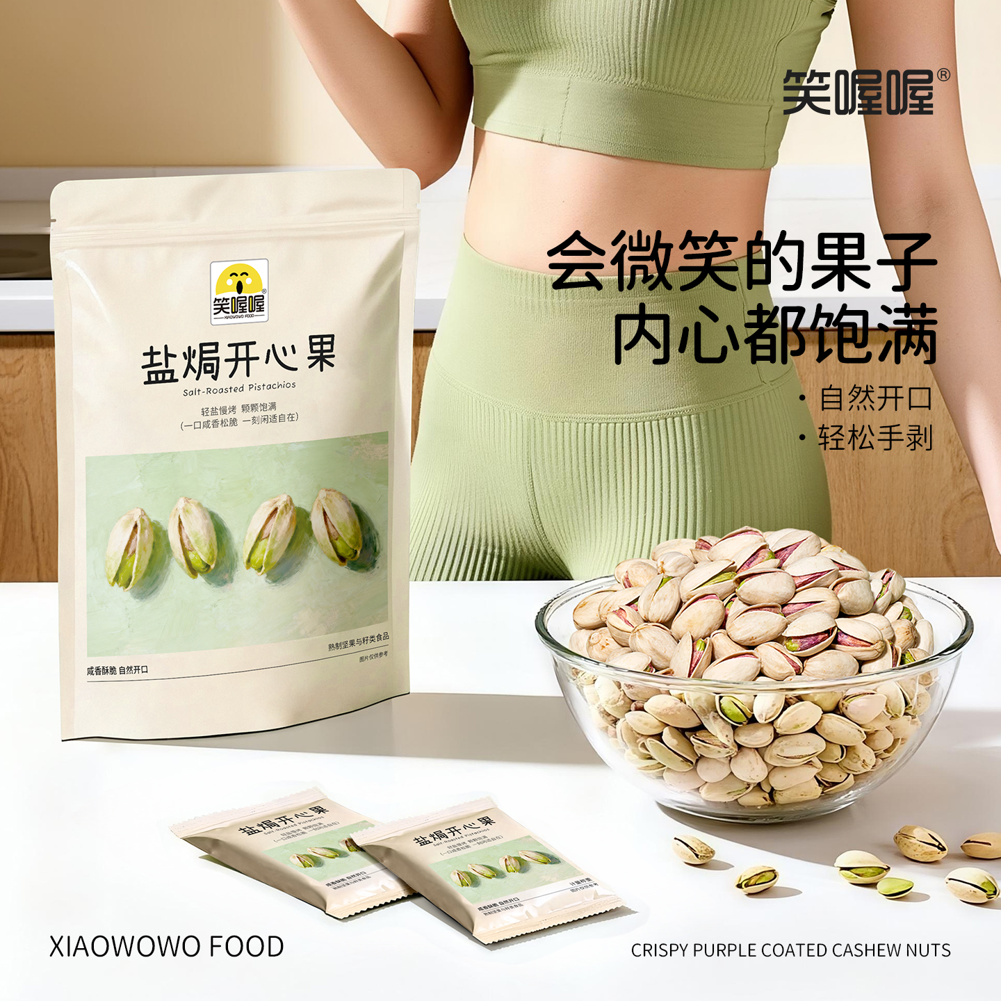 【笑喔喔】进口原色无漂特大盐焗味开心果坚果新鲜饱满酥脆独立包装