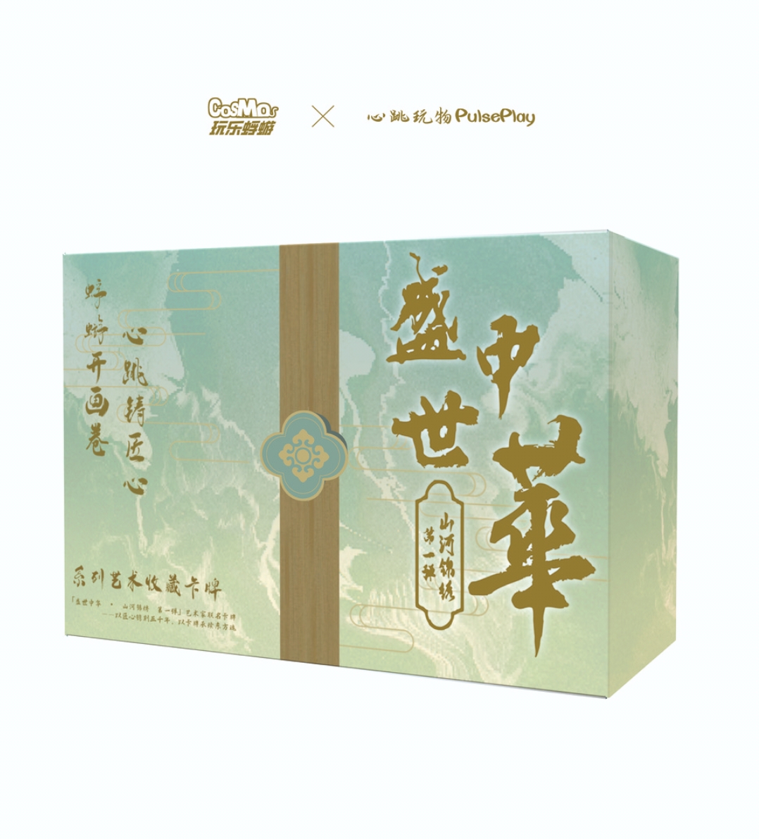 【小希】盛世中华潮玩盲盒卡牌 默认代拆