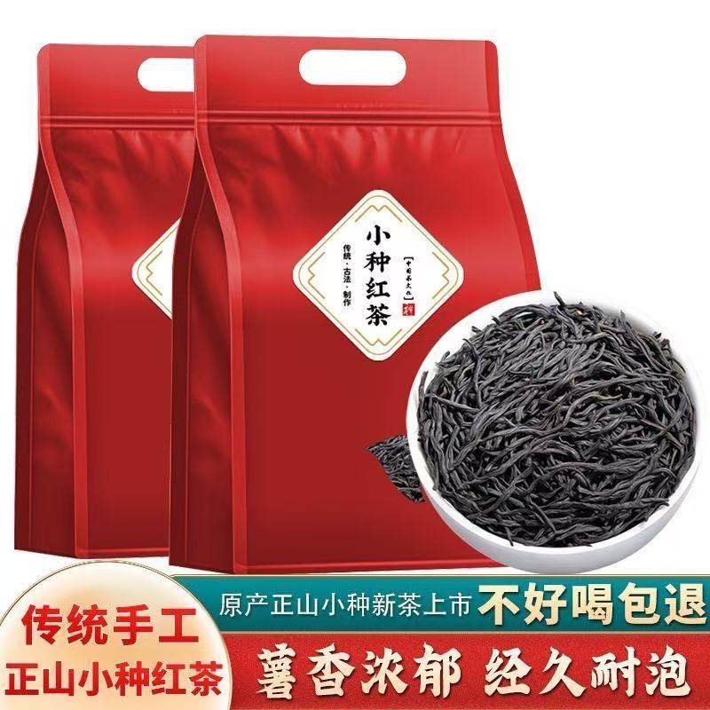 2025年正山小种红茶散装250g武夷山新茶花果香茶叶浓香型红茶袋装