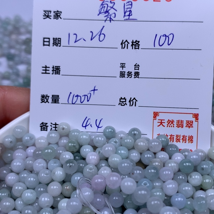 繁***月翡翠散珠珠子。     