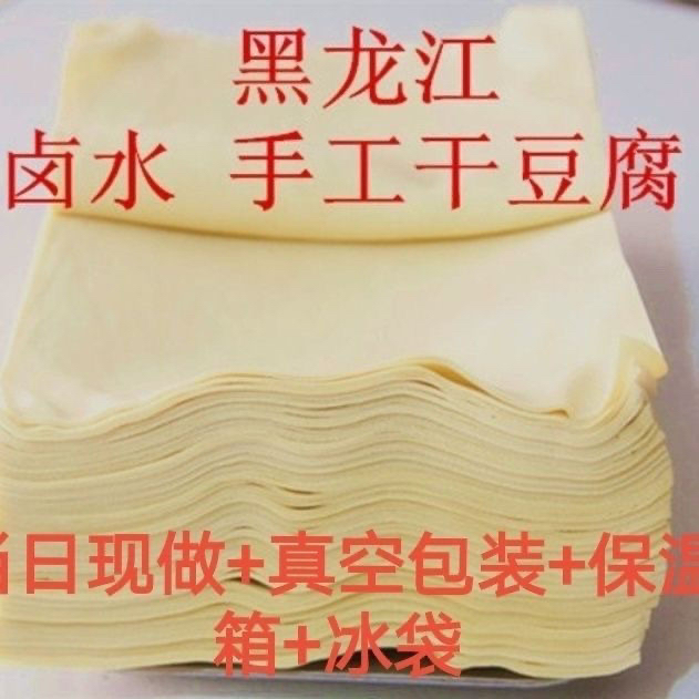 东北纯卤水手工干豆腐，不含防腐剂现做新鲜