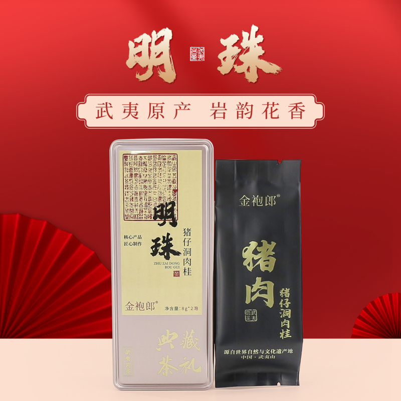 【金袍郎】明珠铁盒品鉴8克*2泡