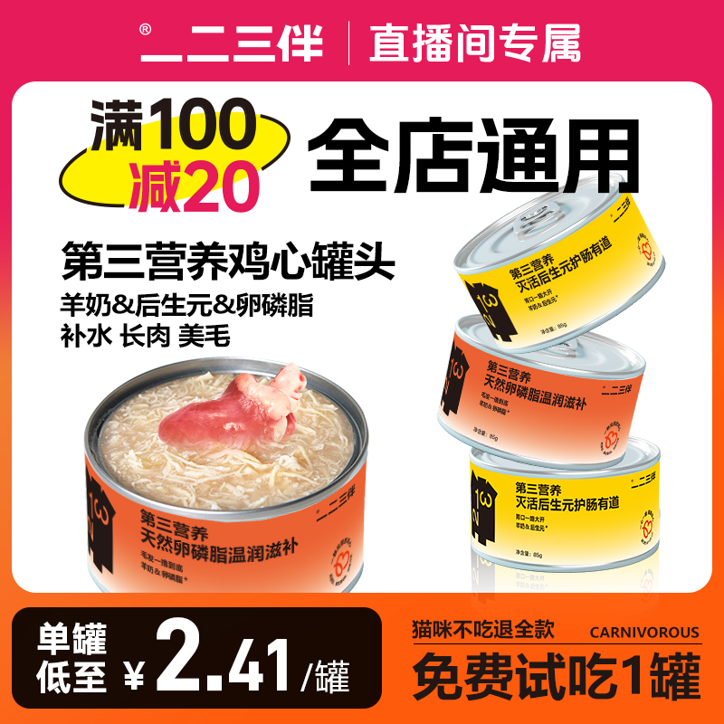 【直播专属福利】猫咪羊奶鸡丝罐头湿粮卵磷脂益生菌补水美毛组合装