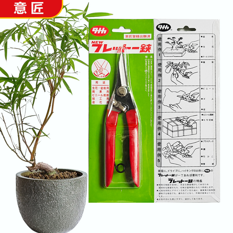 日本意匠尖嘴剪 家用车间修剪花剪芽剪小枝剪摘果剪