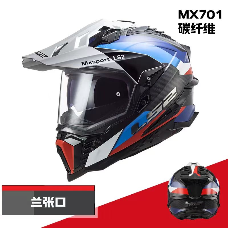 LS2越野拉力盔摩托车头盔男女机车碳纤维玻璃钢全盔双镜片MX701