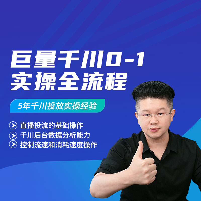 老杨千川实操从0-1全流程
