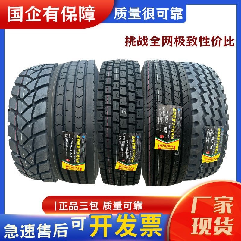 三包轮胎11R 12R 13R22.5 295/80R22.5 315/80R22.5全钢丝真空