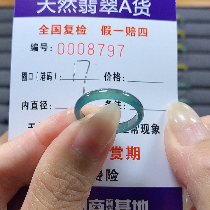 翡翠未镶嵌戒圈8797
