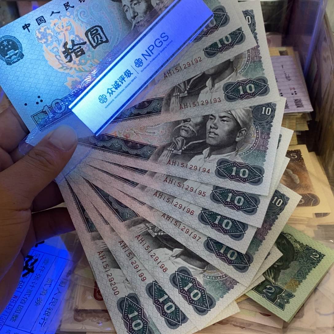 8010标十连号不带347漏墨，91～00