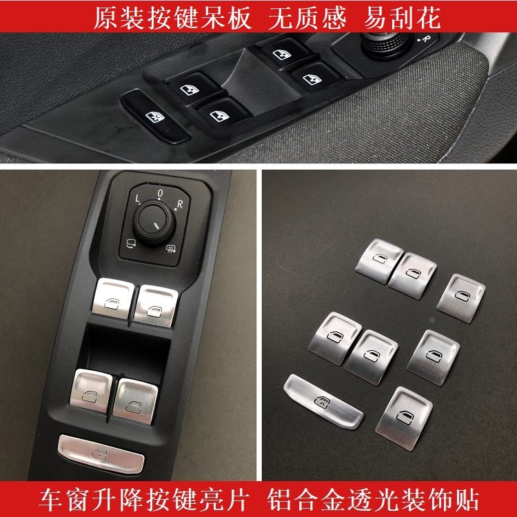 大众速腾迈腾高尔夫POLO明锐车窗按键贴升降开关贴金属透光亮片贴