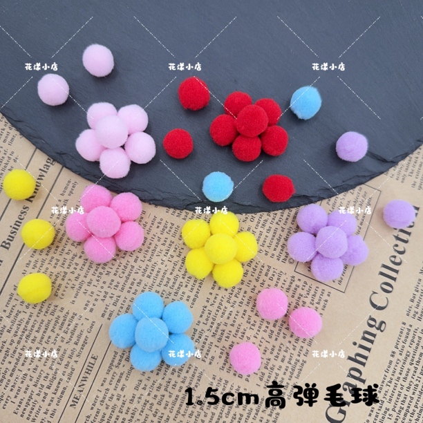 高弹彩色1.5cm绒球幼儿园创意DIY儿童diy手工发饰饰品装饰材料