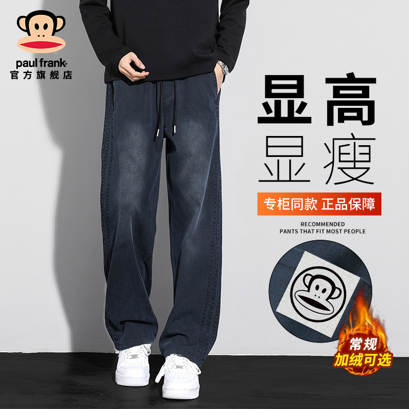 paul frank/大嘴猴潮牌宽松牛仔裤男秋冬新款加绒直筒阔腿休闲裤