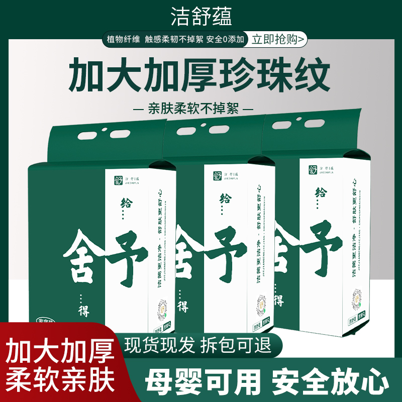 【洁舒蕴】悬挂洗脸母婴可用162抽加大加厚3包装