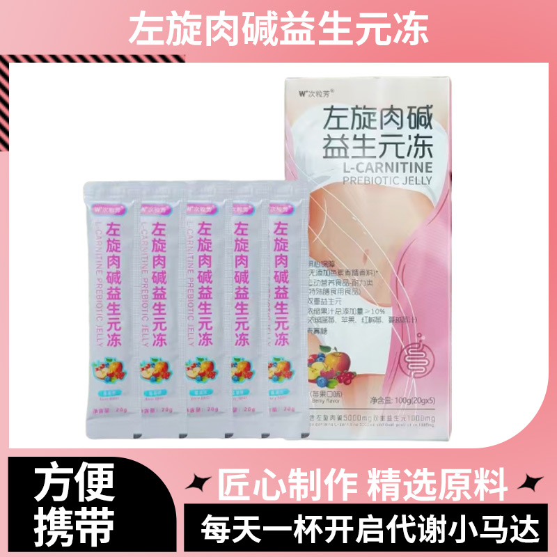 左旋肉碱 0脂果冻 益生元冻莓果口味嚼着吃果冻(10天的量 试用装)