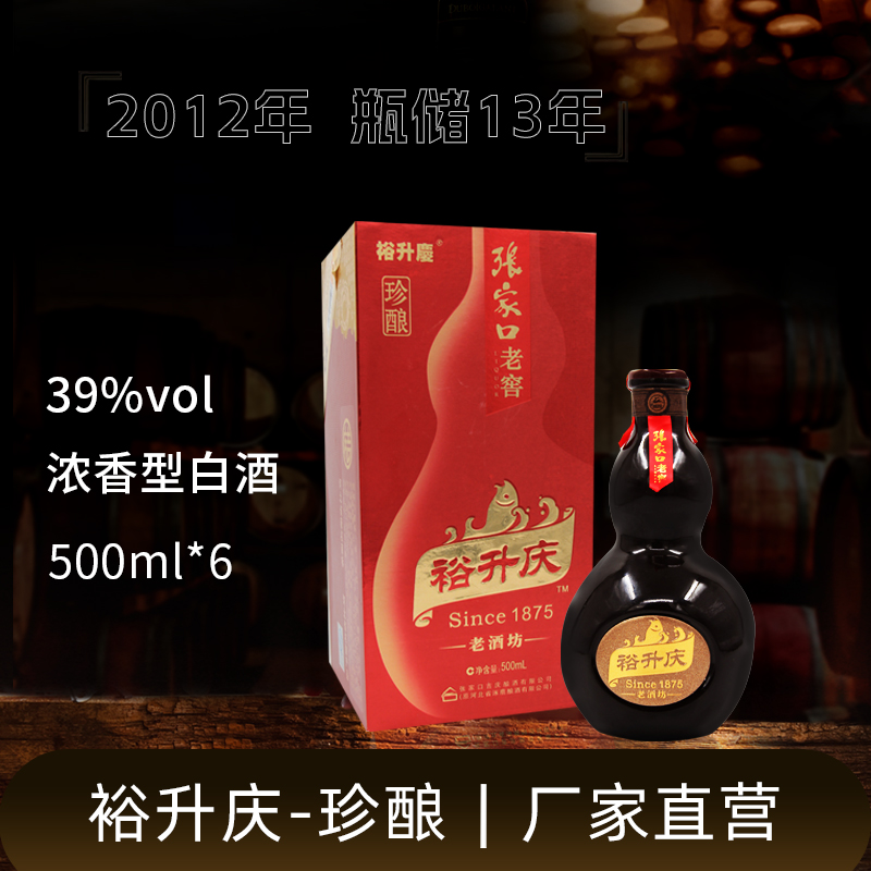 裕升庆-珍酿 浓香型白酒（2012年） 39度500ml