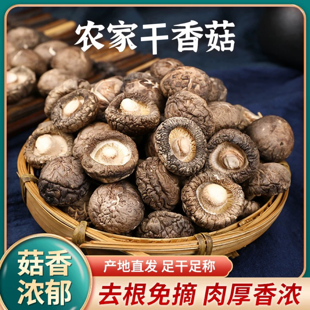（邮政农产品香菇）随州邮政优质精选干货品质干香圆润厚肉质饱满