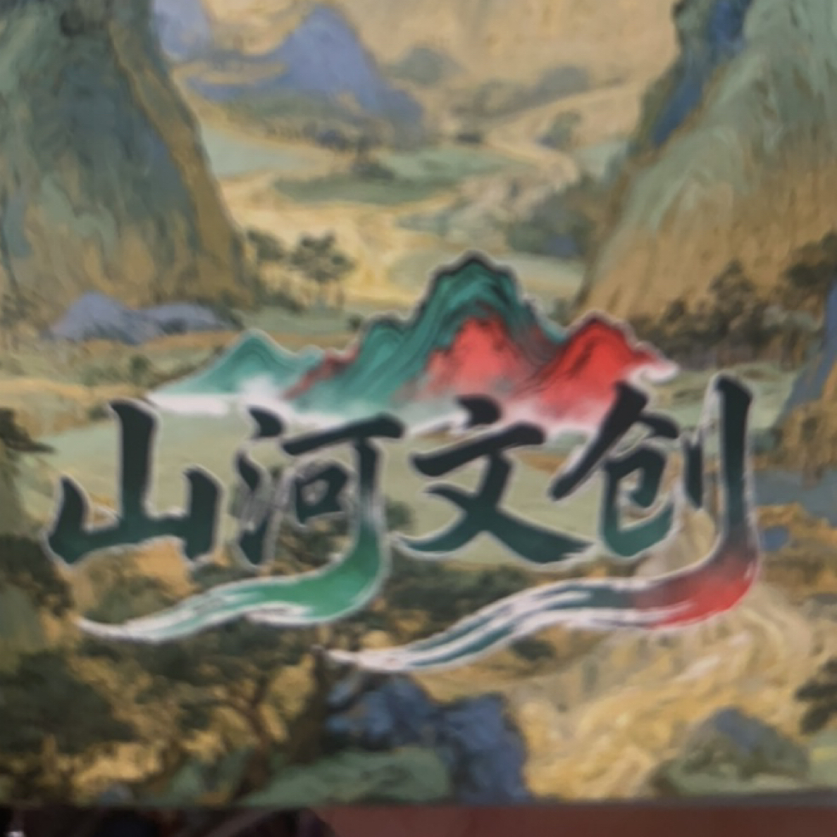 山河文创海贼王 收藏系列卡牌动漫周边二次元卡牌