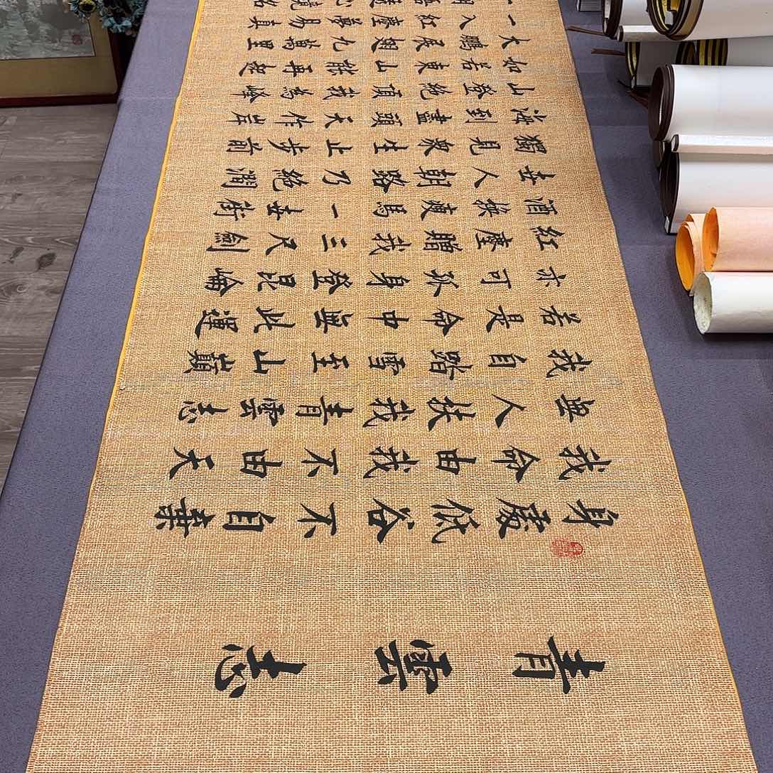 书法青云志李淦180✖️48