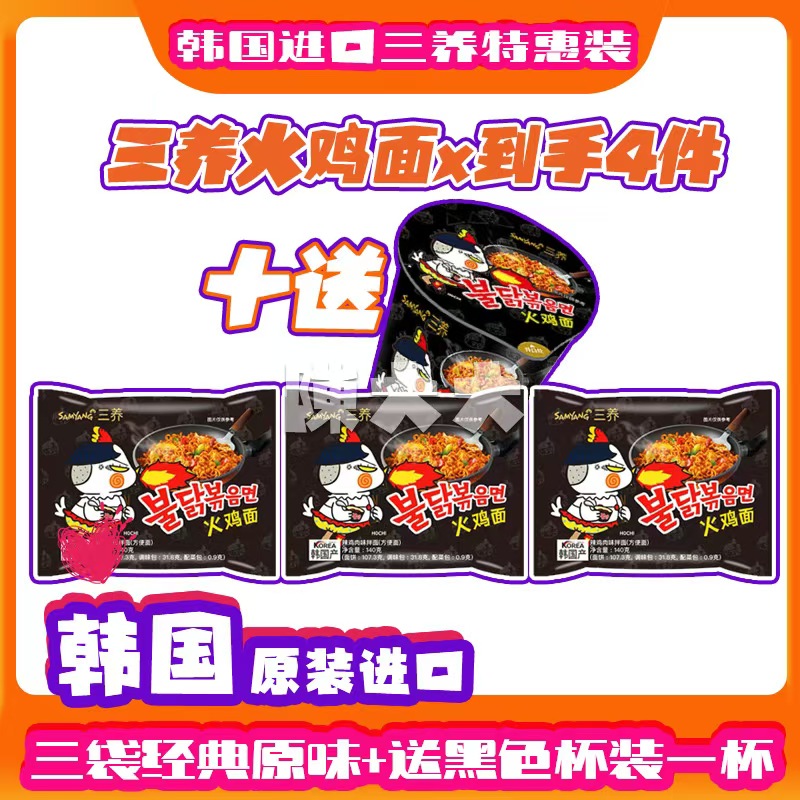 韩国原装进口sanyang三养火鸡面