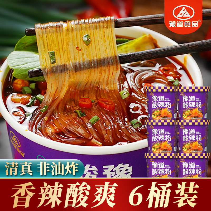 【纯红薯粉饼】豫道活力版酸辣粉128g*6桶装清真非油炸粉丝夜宵速食