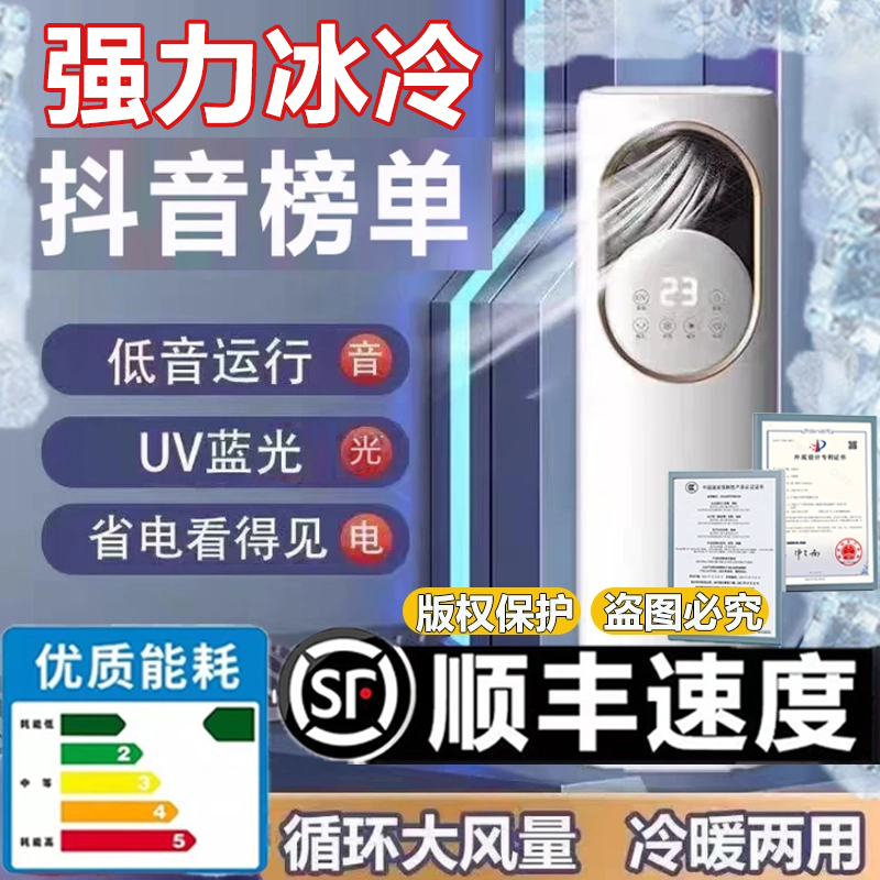2025新款移动降温 3档风速风感冰爽 一体机冷暖两用