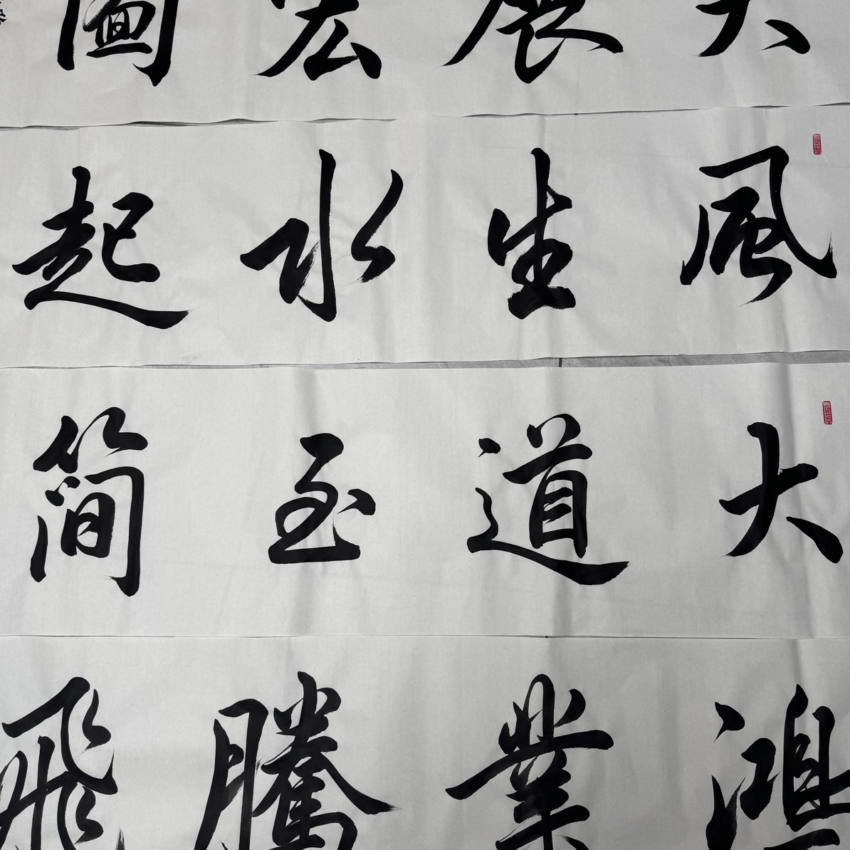 四言榜书➕一副随机内容