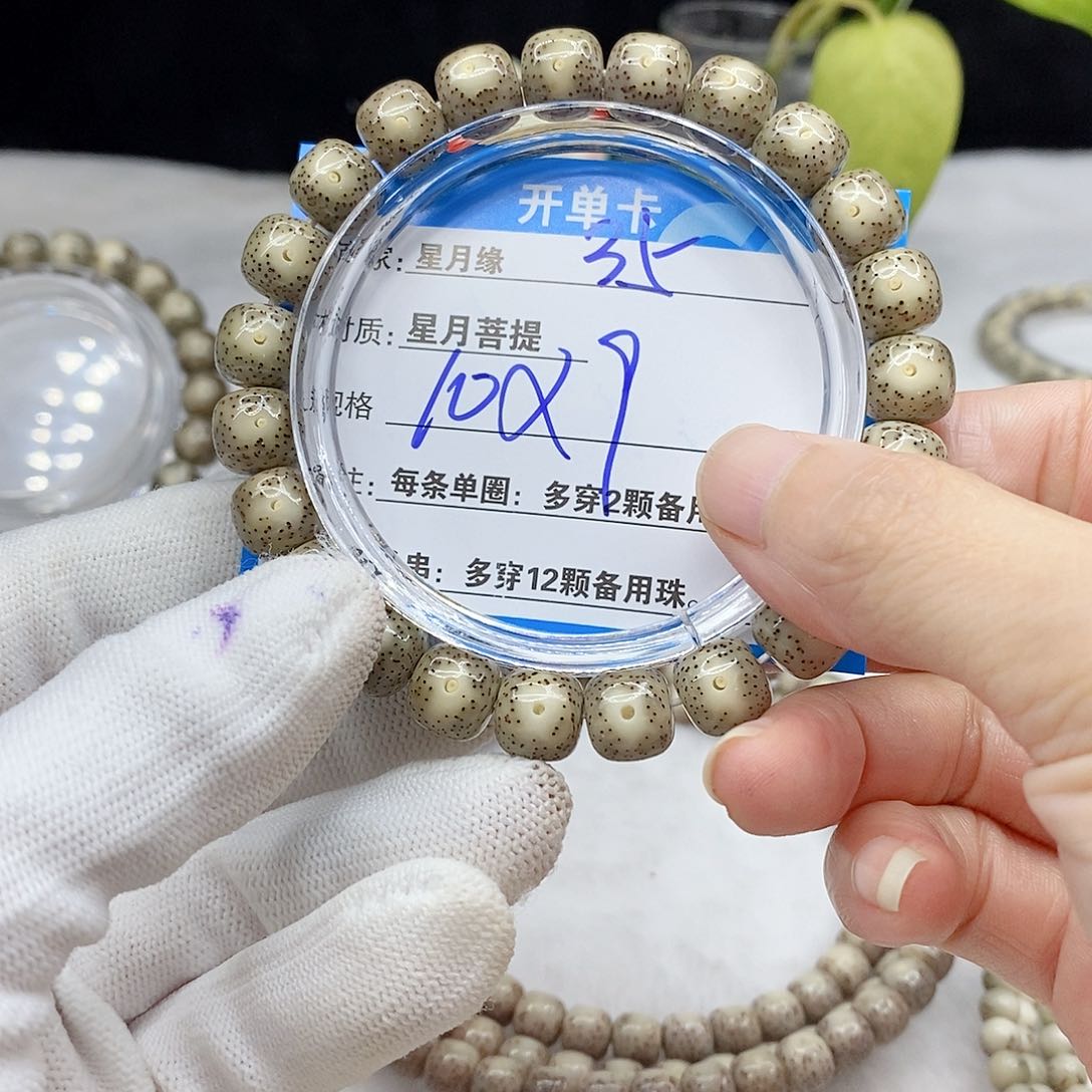 手串星月菩提35。      
