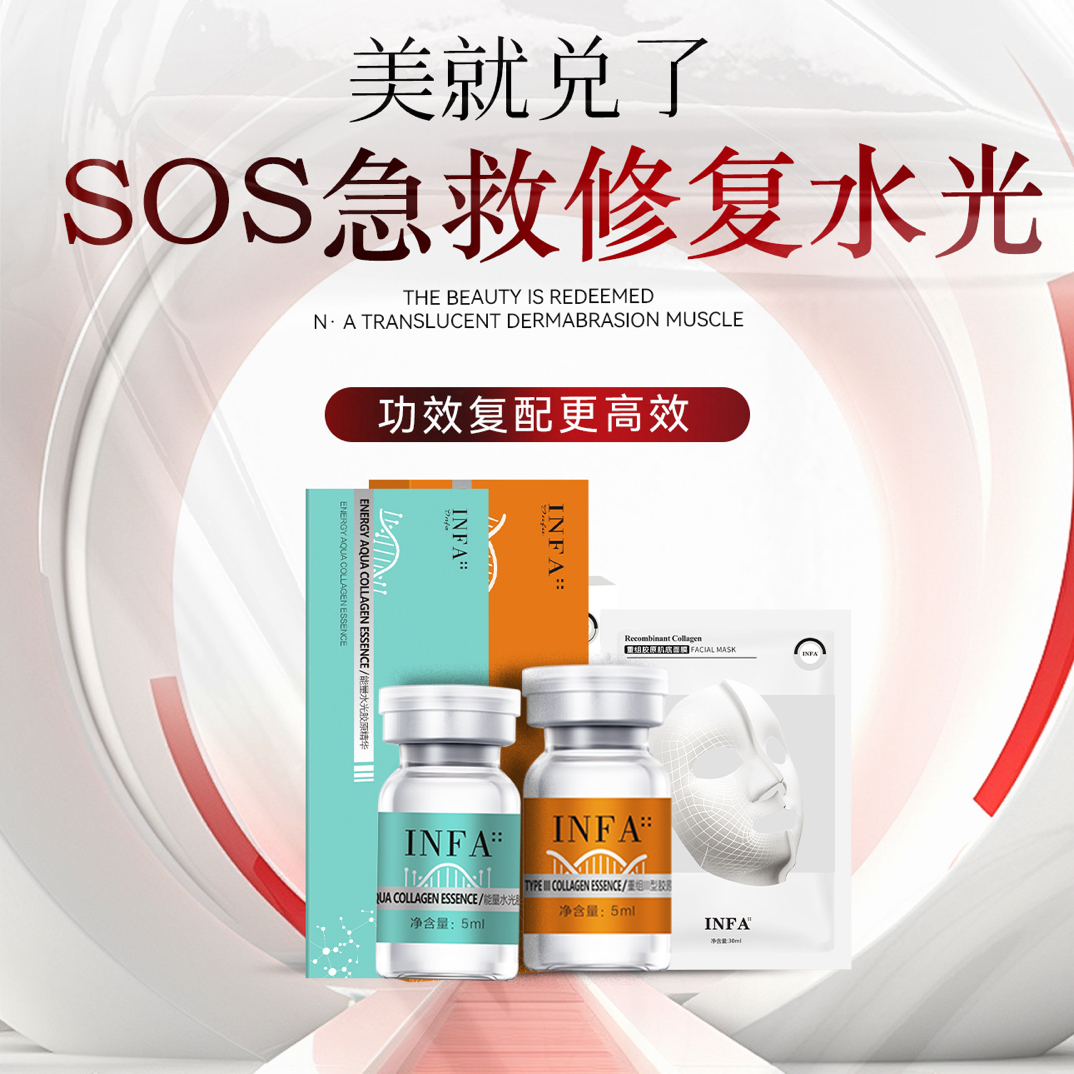 lNFA锦掌门SOS急救修护水光