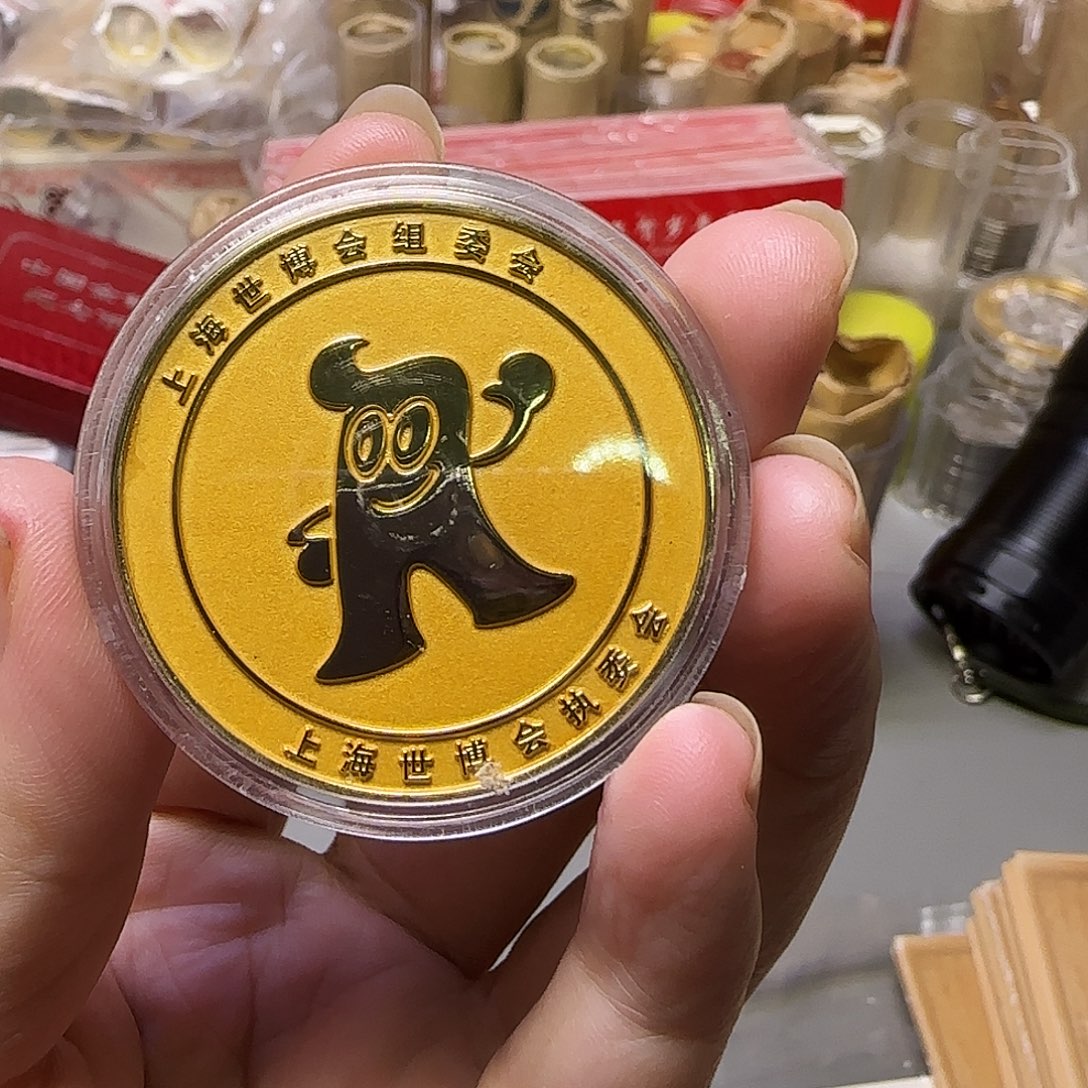 世博会纪念章福利出