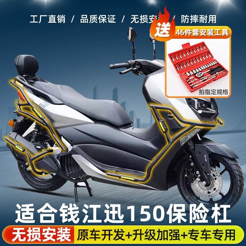 适用钱江迅150加厚保险防摔前后护杠排气管护杠改装防撞配件