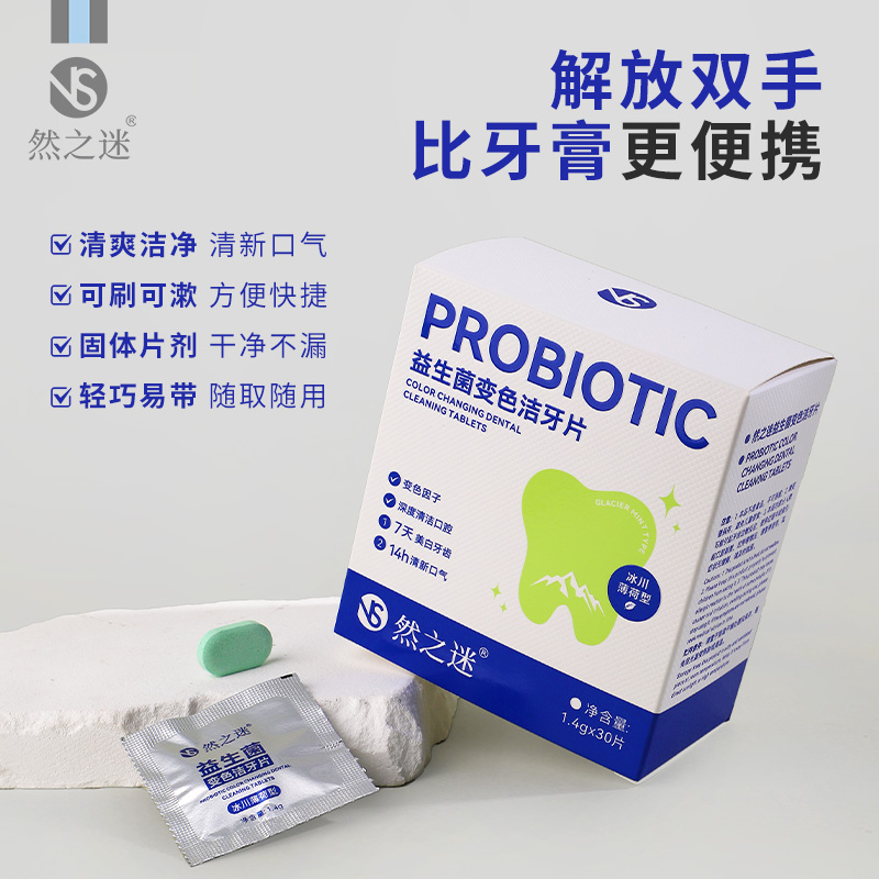 免刷固定牙膏漱口粒口气清新持久护理变色清爽洁牙强效快捷独立
