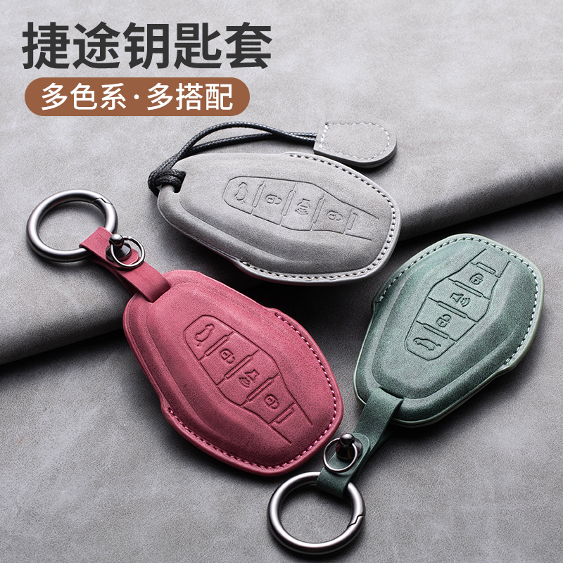 【38号】奇瑞捷途钥匙套捷途大圣钥匙包X70保护套X90 X95锁匙包扣壳