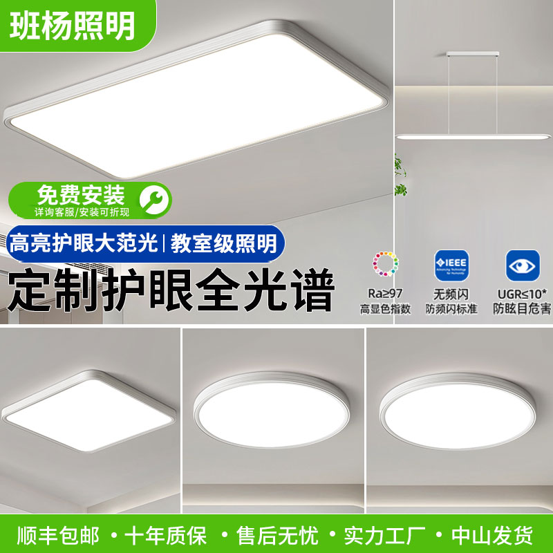 全光谱护眼客厅灯现代简约大气长方形平板吸顶套餐灯具