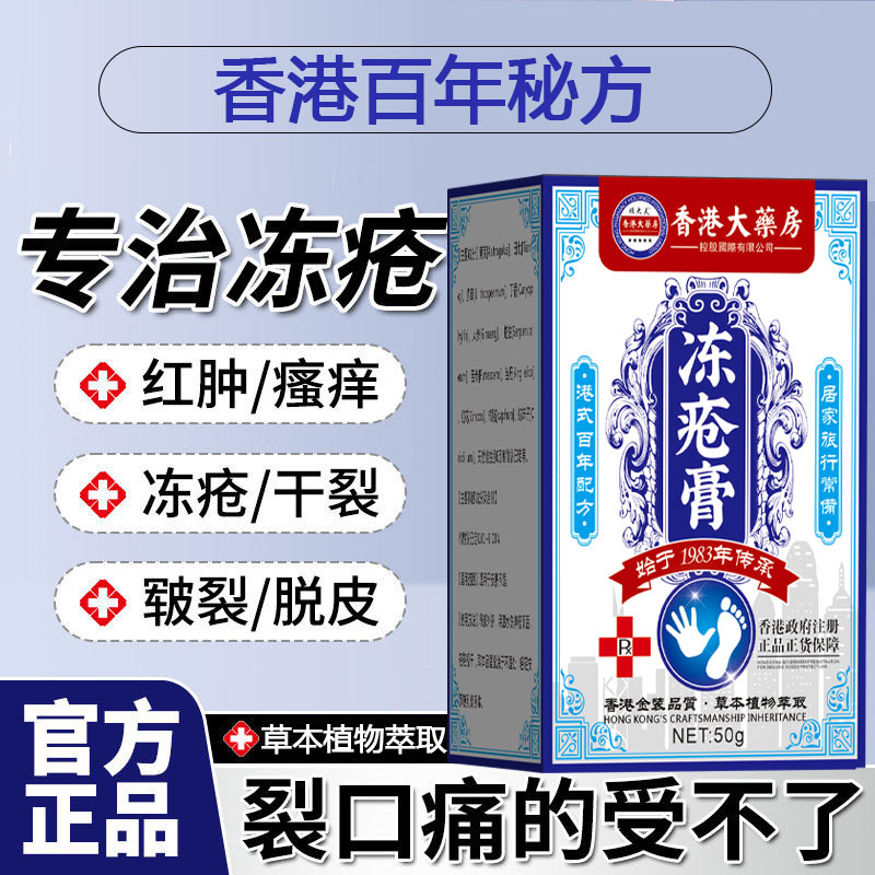 冻疮膏防冻防裂手足霜干燥开裂耳朵根部皮肤防冻脚跟皲裂防冻伤膏