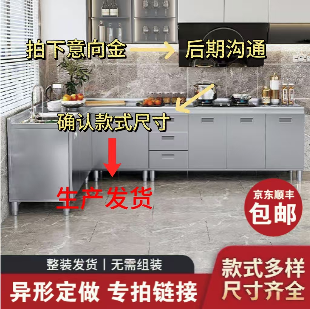 新款304不锈钢橱柜定做意向金（不满意包退）