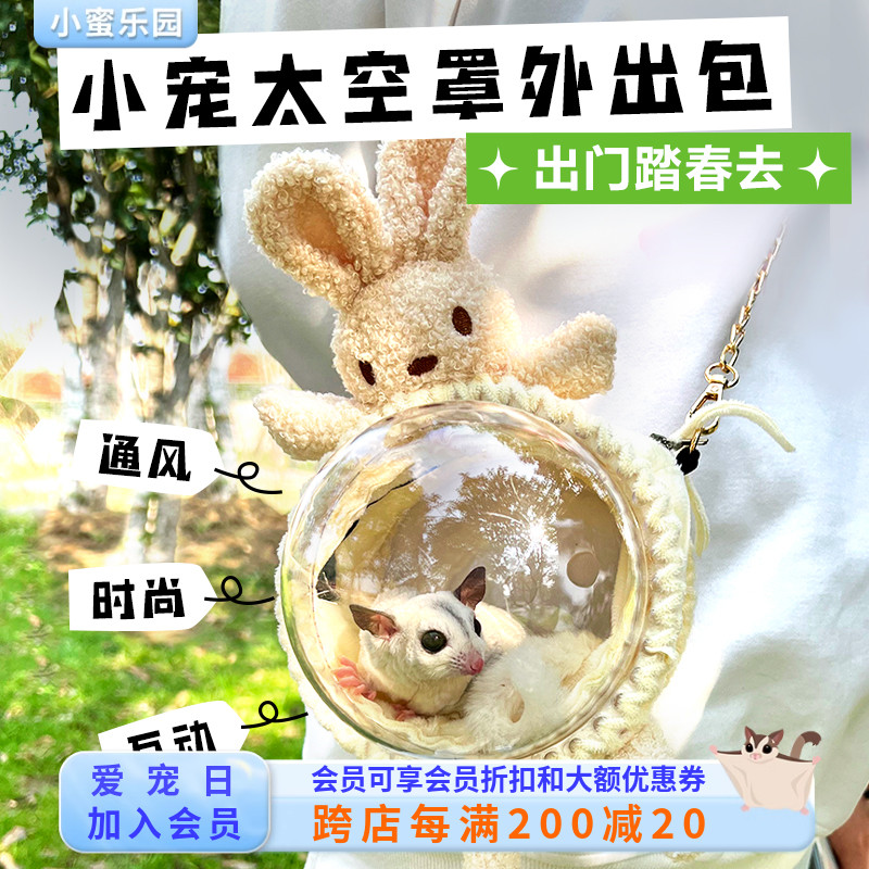 蜜袋鼯外出包花枝鼠仓鼠外带包金丝熊外带笼夏天太空舱斜跨便携