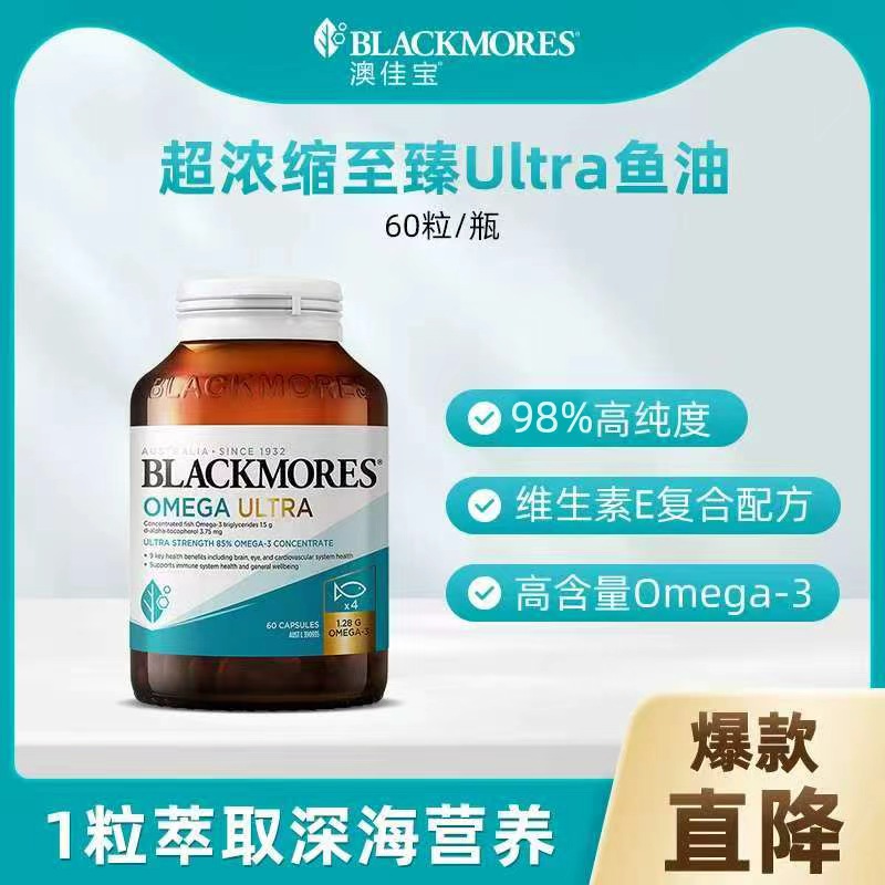 澳佳宝超浓缩Ultra深海精粹鱼油 omega3软胶囊98%高纯度/组合装