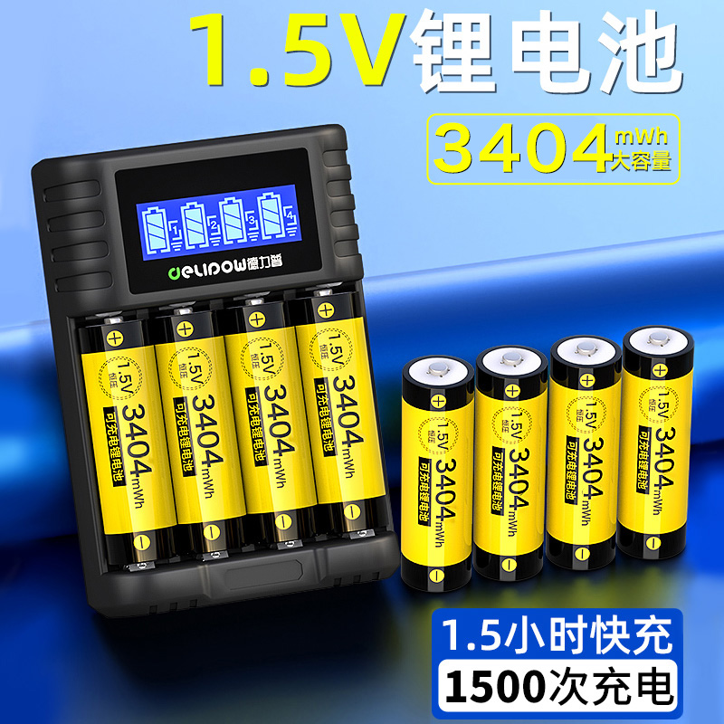 KTV话筒1.5V恒压锂电池5号7号充电电池套装大容量适用于智能门锁