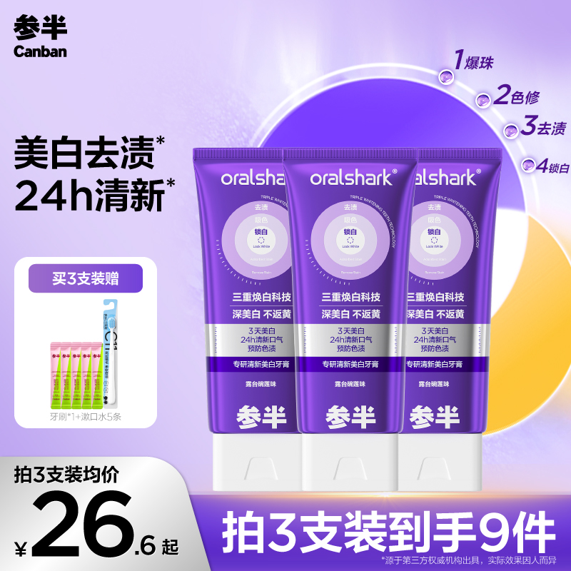 参半专研清新美白牙膏色修去渍亮白持久清新洁牙家用100g-g