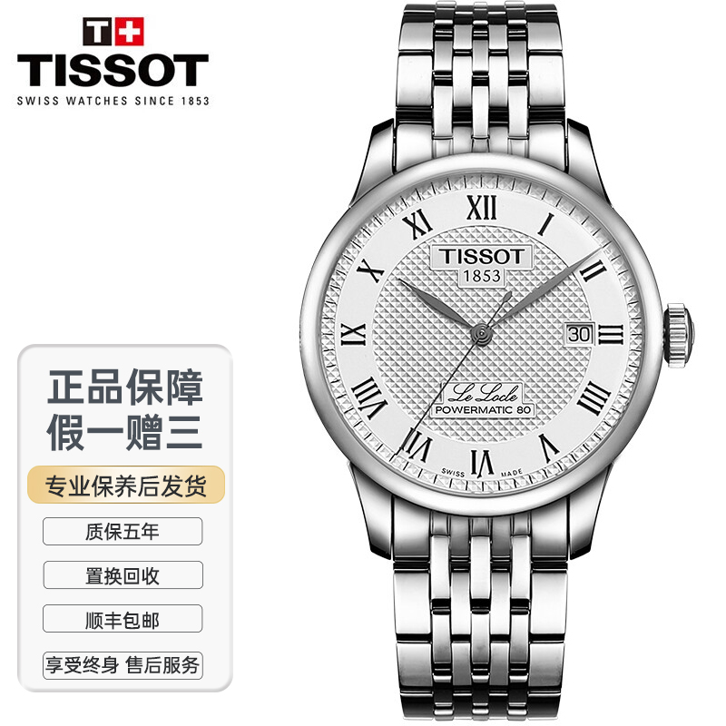 99新 Tissot/天梭 全套力洛克机械表瑞士名表商务原装男士手表