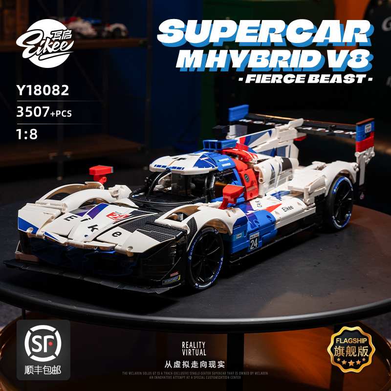 【顺丰包邮】异启积木勒芒赛车积木勒芒车模男女孩玩具积玩视界推荐