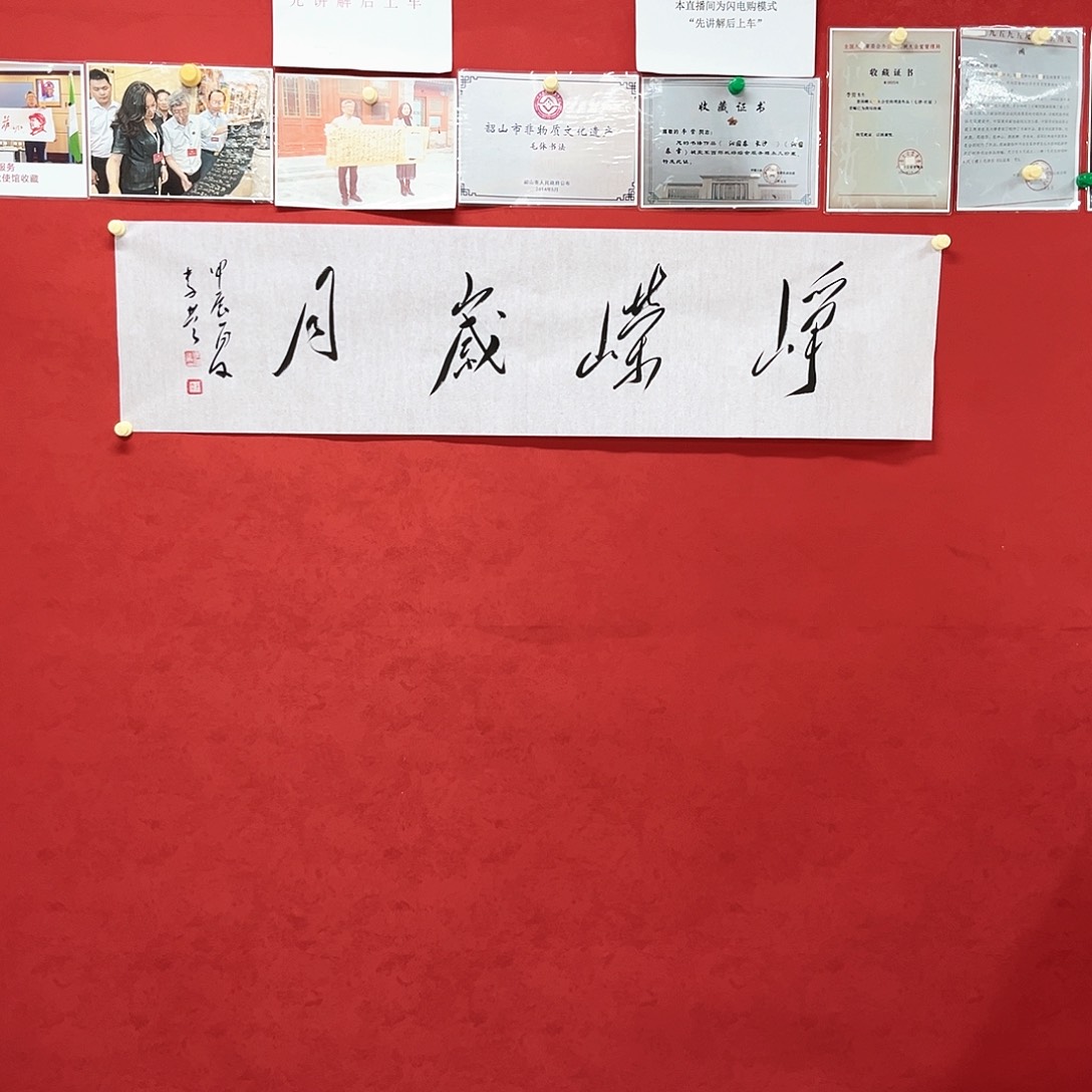 书法李营毛体书法作品