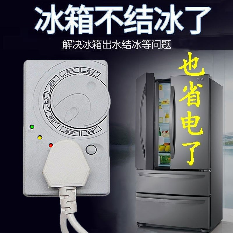 知音冰箱智能温控器四季冰柜开关控制循环定时插座自动断电保护器