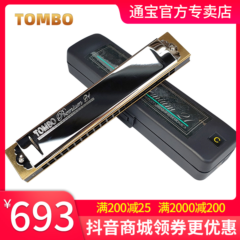TOMBO/通宝3521日本原装进口21孔复音口琴C调高级演奏小琴音推荐