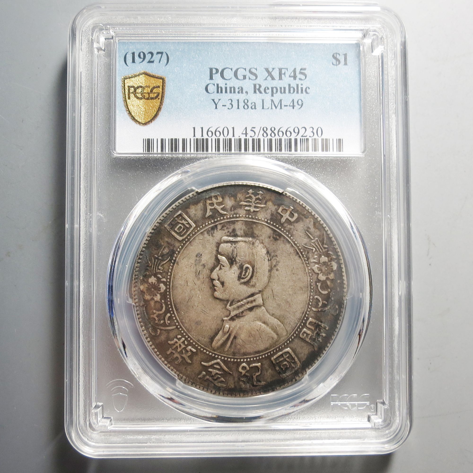 （PCGS-XF45)孙中山开国纪念币壹圆9230